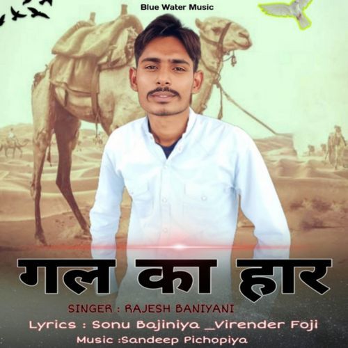 Gaal Ka Haar Rajesh Baniyani MP3 Download