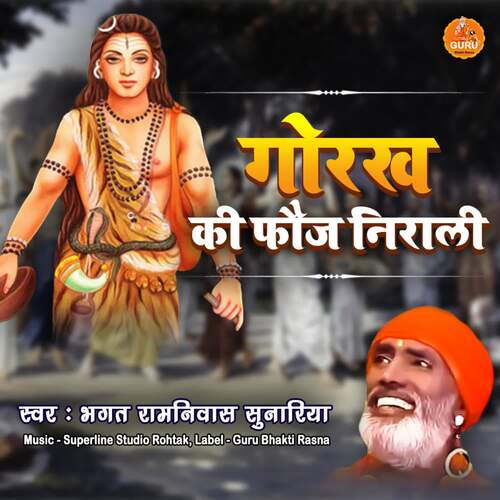 Gorakh Ki Foj Nirali Bhagat Ramniwas Sunariya MP3 Download