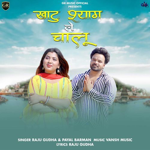 Khatu Shyam Le Chalu Gaurav Panchal (GR Music) MP3 Download