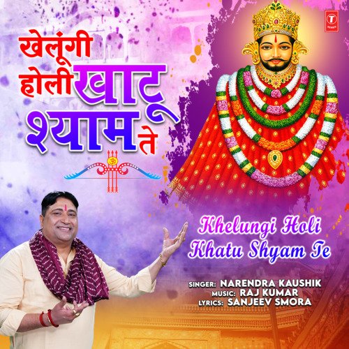 Khelungi Holi Khatu Shyam Te Narendra Kaushik (Samchana Wale) MP3 Download