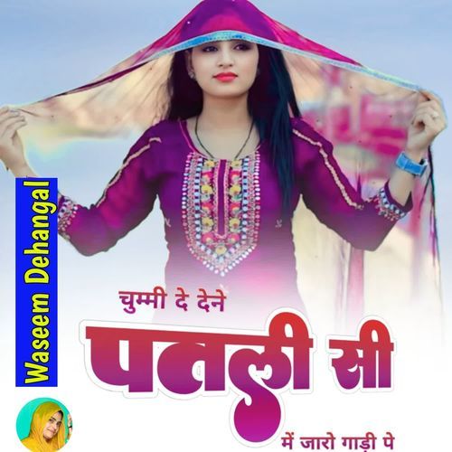 चुम्मी दे देने पतली सी में जारो गाड़ी पे Sakir Rayabka MP3 Download