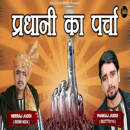Pradhani Ka Parcha Neeraj Juddi MP3 Download