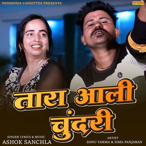 Tara Aali Chundri (feat. Sonu Varma,Sima Panjaban) Ashok Sanchla MP3 Download