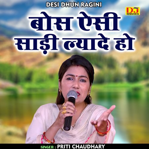 Bos aisi sari lyade ho (Haryanvi) Priti Chaudhary MP3 Download