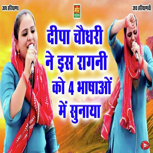 Deepa Choudhary Ne Is Ragni Ko 4 Bhasao Me Sunaya Nisha Jangda MP3 Download