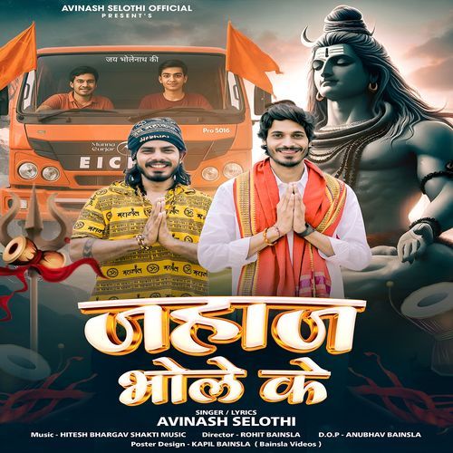 Jahaj Bhole Ke (Feat. Munna Gujjar) Avinash Selothi MP3 Download