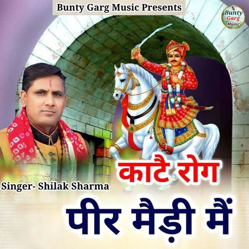Kaate Rog Pir Medi Me Shilak Sharma MP3 Download