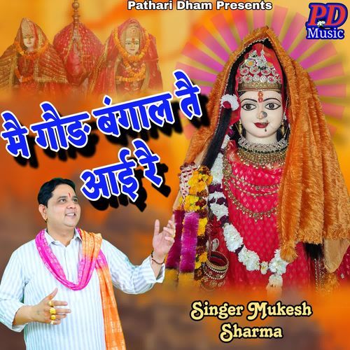 MAI GOD BANGAL TE AAI RE Mukesh Sharma MP3 Download