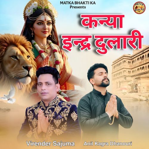 कन्या इन्द्र दुलारी Virender Sajuma MP3 Download