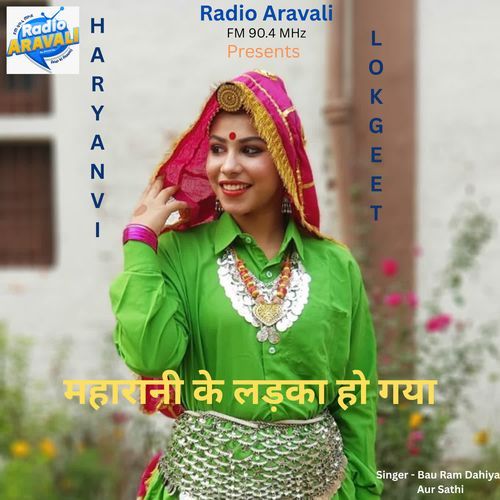 Maharani ke ladka ho gaya Bau Ram Dahiya MP3 Download