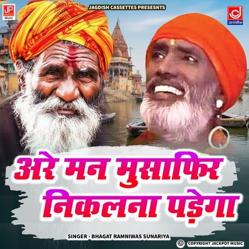 Mann Musafir Nikalna Padega Shabad Chetawani Bhajan Ramniwas Sunariya MP3 Download