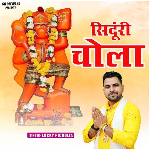 SINDOORI CHOLA Lucky Picholia MP3 Download