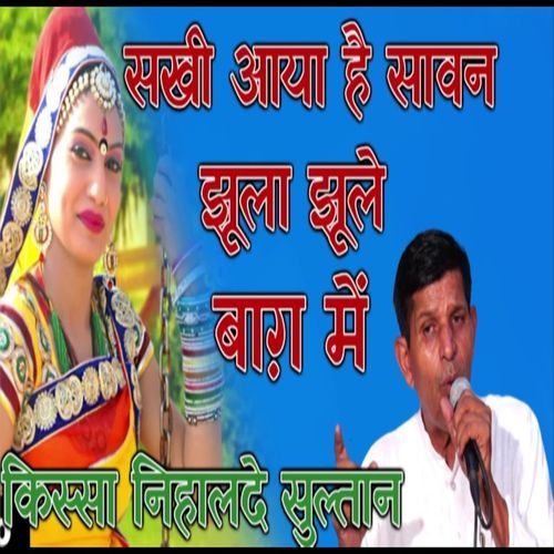 Sakhi Aaya Hai Sawan Jhula Jhule Baag Mein Satpal Dausa MP3 Download