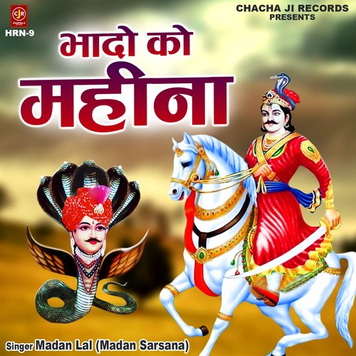 Bhado Ko Mahina Madan Lal (Madan Sarsana) MP3 Download