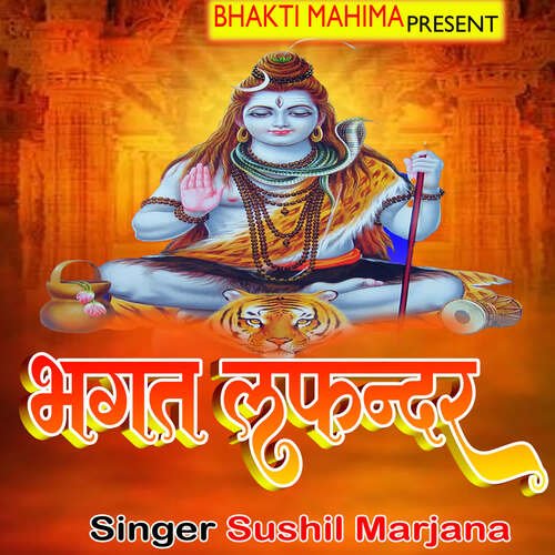 Bhagat Lafander Sushil Marjana MP3 Download