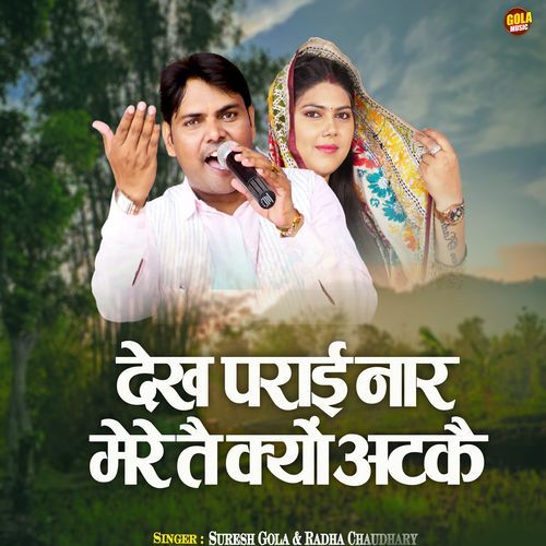 Dekh Parai Naar Mere Te Kyon Atke Suresh Gola MP3 Download