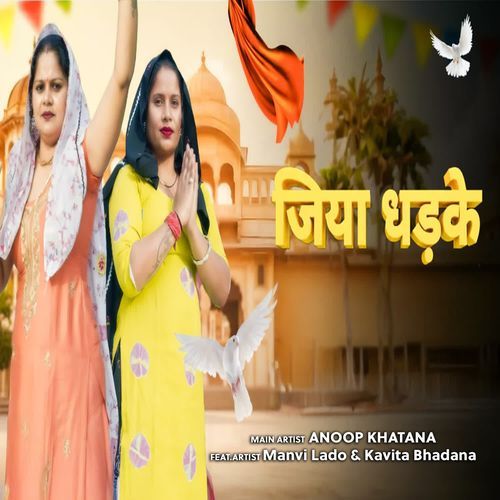Jiya Dhadke Anoop Khatana MP3 Download