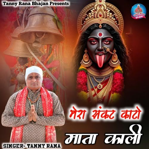 Mera Sankat Kaato Mata Kali Tanny Rana MP3 Download