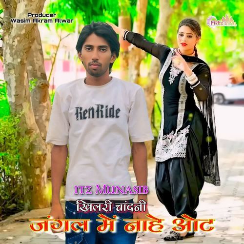 खिलरी चांदनी जंगल में नाहे ओट ITZ Munasib MP3 Download