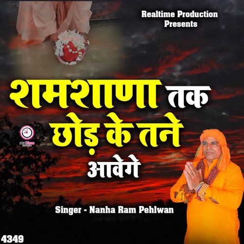 Shamshana Tak Chhod Ke Tane Aavenge Nanha Ram Pehlwan MP3 Download