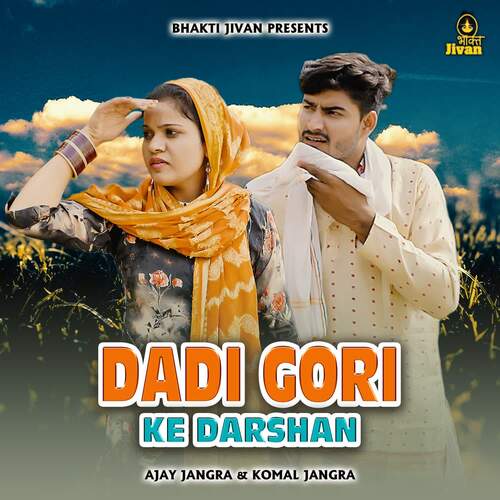 Dadi Gori Ke Darshan Ajay Jangra MP3 Download