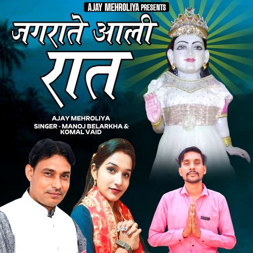 Jagrate Aali Raat Komal Vaid MP3 Download