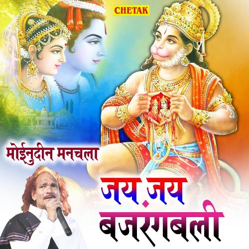 Jay Jay Bajrangbali Moinuddin Manchala MP3 Download
