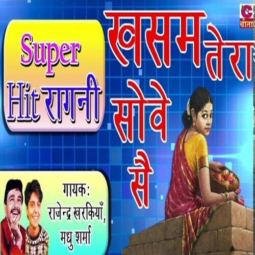 khasm tera sove se Rajender Kharkiya MP3 Download