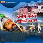 Parvat Upar Kholi Dham - Vijay Rajput Song Download