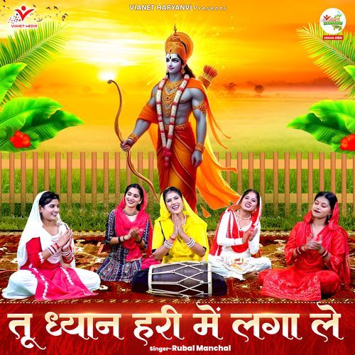 Tu Dhyan Hari Mein Laga Le Rubal Manchal MP3 Download