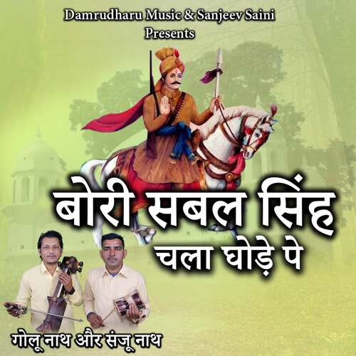 Bori Sabal Singh Chala Ghode Pe Sanju Nath MP3 Download