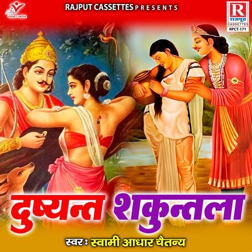 Dushyant Shakuntla Swami Aadhar Chetanya MP3 Download