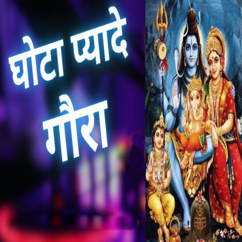 Ghota Pyade Gora Jaydeep Yadav MP3 Download