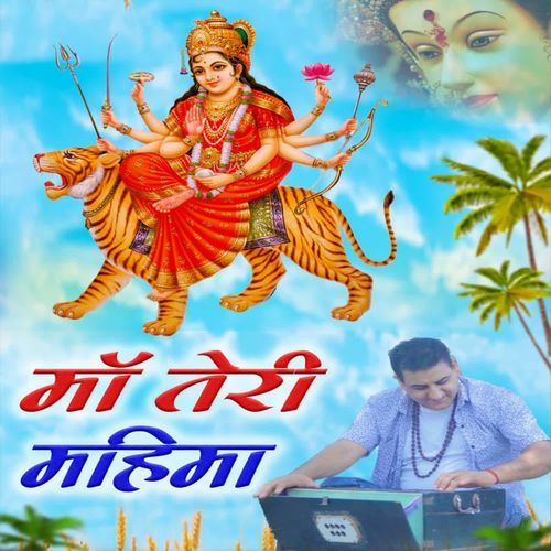 Maa Teri Mahima Rajesh Rana MP3 Download