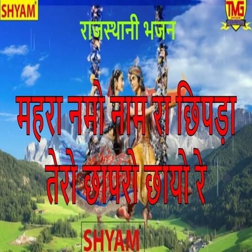 Mahra Namo Naam Ra Chipda Tero Chapro Chayo Re Jagdish Parsad Gujjar MP3 Download