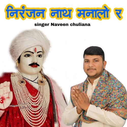 Niranjan Nath Manalo Re Naveen Chuliana MP3 Download