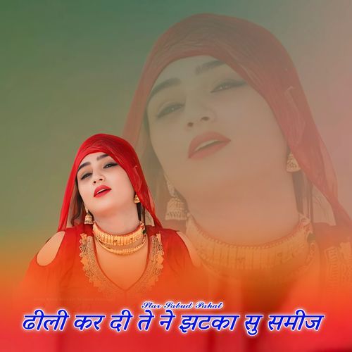 ढीली कर दी ते ने झटका सु समीज Star Sabud Pahat MP3 Download