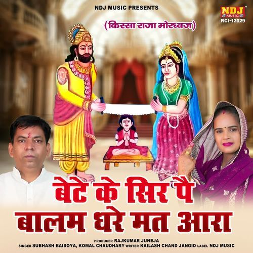 Bete Ke Sir Pe Balam Dhare Mat Aara Komal Chaudhary MP3 Download