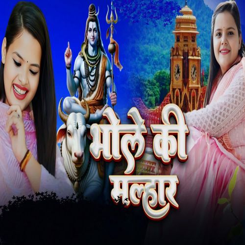 Bhole Ki Malhaar Sonu Kohli MP3 Download