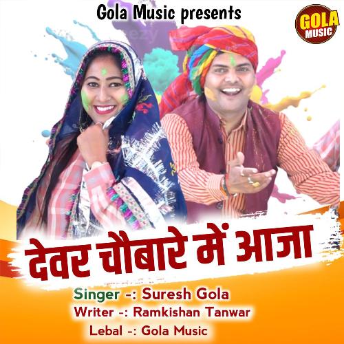 Devar Chaubare Me Aaja Suresh Gola MP3 Download