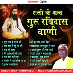 Gunn Ram Ke Gaun Ji – Bhakt Ramniwas