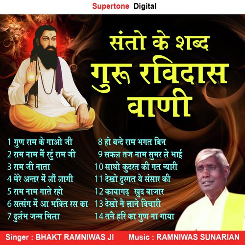 Gunn Ram Ke Gaun Ji Bhakt Ramniwas MP3 Download