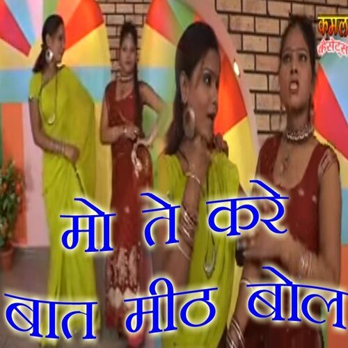 ME TE KARE BAAT MITH BOL Dinesh Gurjar MP3 Download