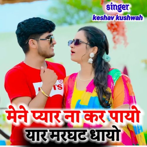 Mene pyar na kar payo Yaar marghat dhayo Singer Keshav kushwah MP3 Download
