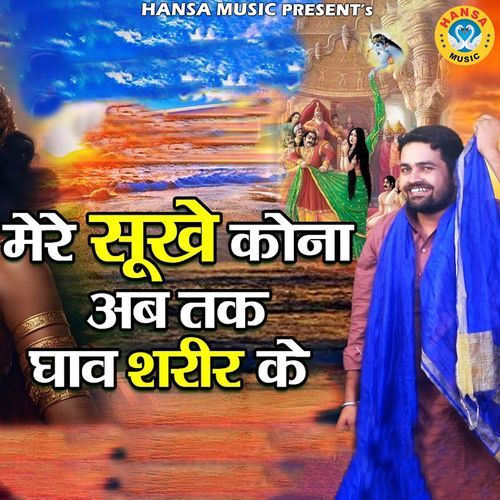 Mere Sukhe Kona Ghav Ab Tak Sarir Ke Gyanendra Sardhana MP3 Download