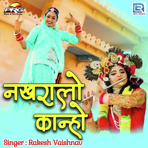 Rakesh Vaishnav Songs MP3 Download