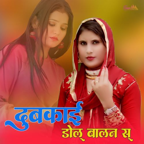 दुबकाई डोलू बालन सू Wafana MP3 Download