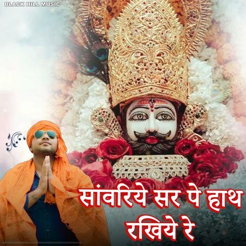Saawariye Sar Pe Hath Rakhiye Re Mohit Gurjar MP3 Download