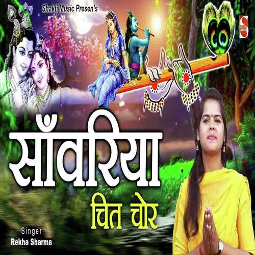 Sanwariya Chit Chor Rekha Sharma MP3 Download