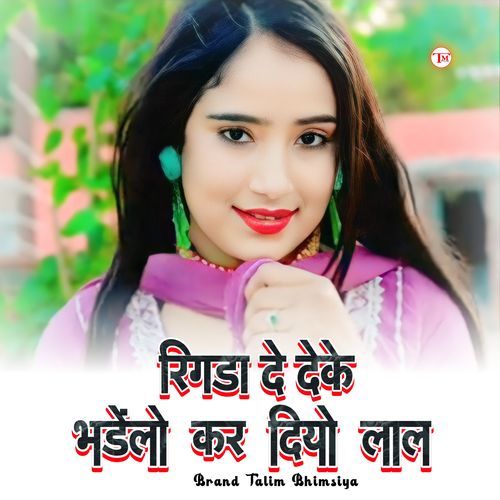 रिगड़ा दे देके भडेलो कर दियो लाल Irfan Bilagya MP3 Download